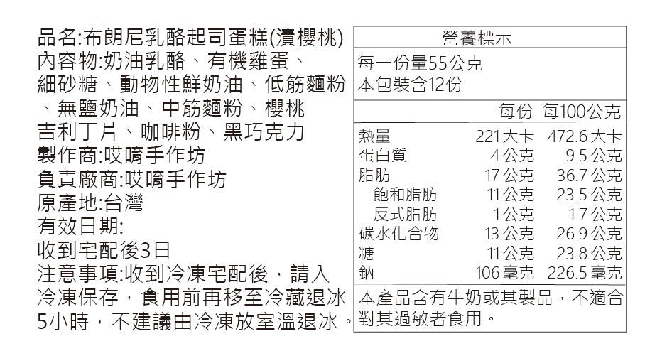 布朗尼乳酪蛋糕x咖啡櫻桃