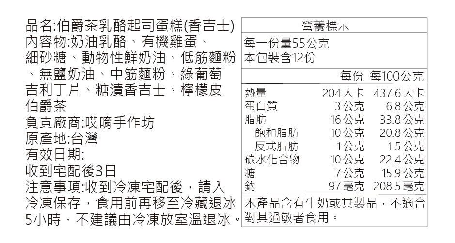 伯爵茶乳酪蛋糕x糖漬香吉士